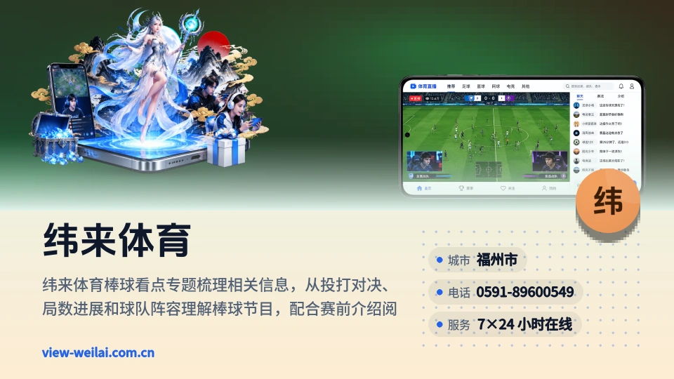 发现纬来体育